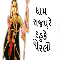 Matelma Garbe Ghume - Chandrika