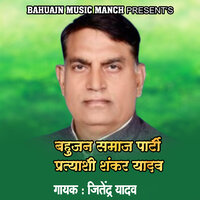 Bahujan Samaj Party Pratyashi Shankar Yadav - Jitendra yadav