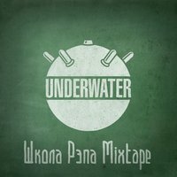 Трамвайные пути Freestyle - UnderWHAT? & СД & Монк