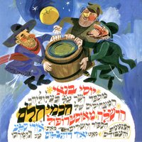 הרשלה מאוסטרופול - Yossi Banai
