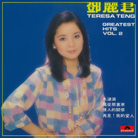 Zong You Yi Tian - Teresa Teng