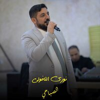 الصباحي - نوري النافولي