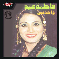 Souq Ya Gamal - Fatma Eid