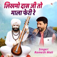 Likhmo Das Ji To Mala Feri Re - Ramesh Mali