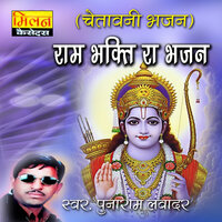 Mahima Gaye Ved Puran - Punaram Lavadar