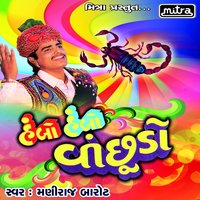 Bole Morlo - Maniraj Barot