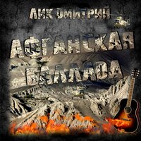 Хоронили пацана... пацаны! - Дмитрий Лик
