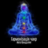 Медитиція чакри - Reiki Healing Unit