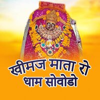 Mahari Jagat Jogdi Maa - Durga Jasraj & Mahinder Singh Rathore