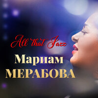 Song for My Father - Мариам Мерабова