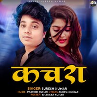 Kachra - Suresh Kumar