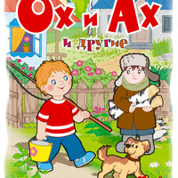 Людмила Зубкова. «Ох и Ах и другие». Часть 9 - Лев Дуров & Сергей Чонишвили & Александр Котов & Алёна Бабенко & Михаил Горевой & Вениамин Смехов