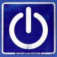На запах - Чичерина