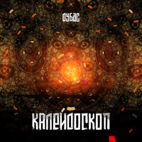 Слова - Дубас & кафэ