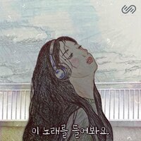 이 노래를 들어봐요 (with Pepper) - We make story & Pepper