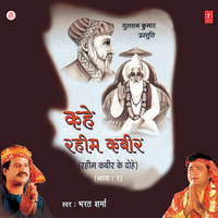Kahe Rahim Kabir Part-1 - Bharat Sharma Vyas