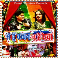 Tere Roop Ka Matwala - Sonu & Reena Parveen & Sonu, Reena Parveen