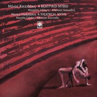 Nanourisma - Manos Hadjidakis & Alkinoos Ioannidis