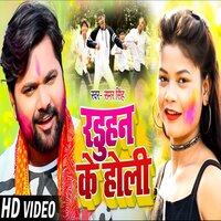 Raduhan Ke Holi - Samar Singh