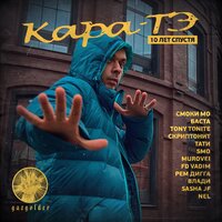 Начало игры - Смоки Мо & Tony Tonite