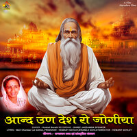 Jalalo Jogi - Kushal Barath