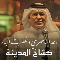 Kashakh El Madina - Nasrat Al Bader & Raad El Nassri