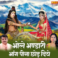 Bhole Bhandari Bhang Pina Chhod Diye - Brijesh Sorkha & Swastika Mishra