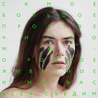 Вдвоём - Самое Большое Простое Число