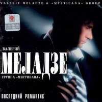 Как ты красива сегодня - Валерий Меладзе