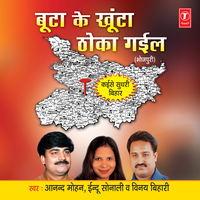 Hay Re Lalu Bhaiya - Anand Mohan & Vinay bihari & Indu Sonali