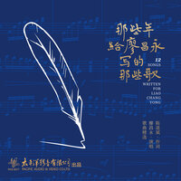 走进东方的梦 - 廖昌永 & 迪里拜尔