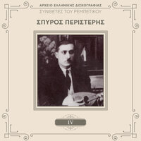 Sto Keli Tou Kathe Vradi - Takis Binis & Stella Haskil