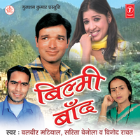 Teri Meri Maya - Vinod Rawat & Sarita & Balbir Matiyal & Sarita Bainola