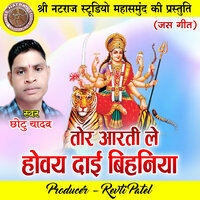 Tor Aarti Le Hovaye Dai Bihaniya - Chhotu Yadav