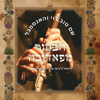 ימי חורפי - Shem Tov Levi & שרלי סבח