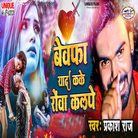 Bewfa Yad Karke Rowa Kalpe - Prakash Raj