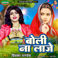 Boli Na Laje - Priyanka Pandey