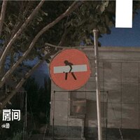 来信 - 陈子渝(虚拟歌手) & ok鱼