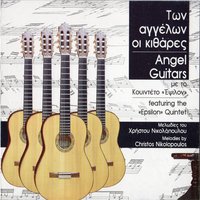 Katse kala - Epsilon Quintet & Christos Nikolopoulos