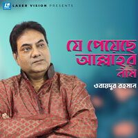 Je Peyeche Allahor Nam - Obaidur Rahman