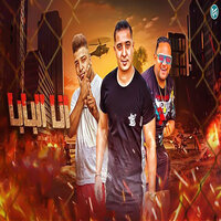 انا البابا - ميسو ميسره & Eslam Kabonga & Mody Amin