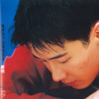 也好 - Leon Lai