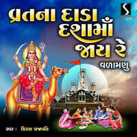 Vrat Na Dala Dasha Maa Jai Re Varamnu - Kiran Prajapati
