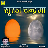 Suraj Chandrma - Babulal Rovada