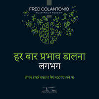 हमें क्यों इतना डर लगता है - 2 - Fred Colantonio & StreamzBook हिन्दी & StreamzBook व्यक्तिगत विकास हिन्दी