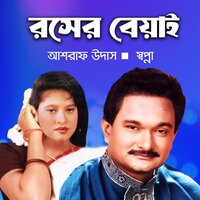 Boka Meye - Ashraf Udash & Shopna