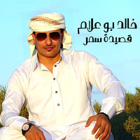 قصيدة سمر - Khaled Boualem