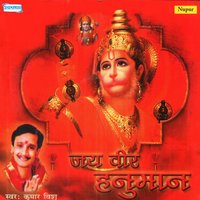 Jai Bajrang Bali - Kumar Vishu
