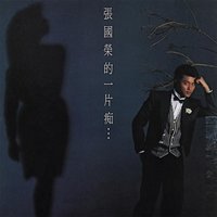 Wu Dan Ru Qing Guan - Leslie Cheung