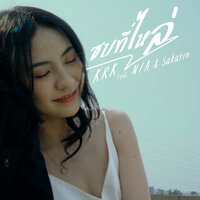 ซบที่ไหล่ - KRK & n/a & SAKARIN